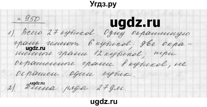 ГДЗ (Решебник к учебнику 2015) по математике 5 класс Дорофеев Г. В. / номер / 950