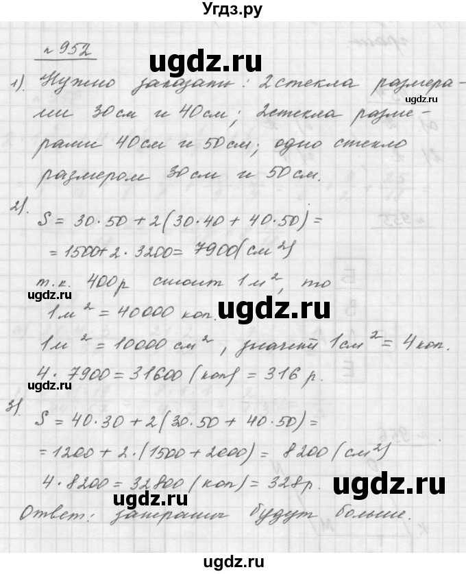 ГДЗ (Решебник к учебнику 2015) по математике 5 класс Дорофеев Г. В. / номер / 952