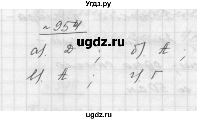 ГДЗ (Решебник к учебнику 2015) по математике 5 класс Дорофеев Г. В. / номер / 954