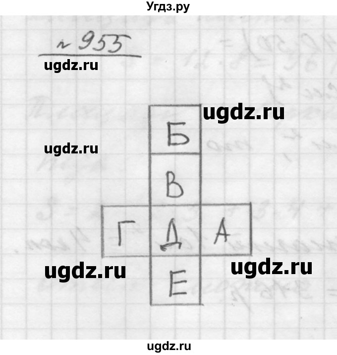 ГДЗ (Решебник к учебнику 2015) по математике 5 класс Дорофеев Г. В. / номер / 955