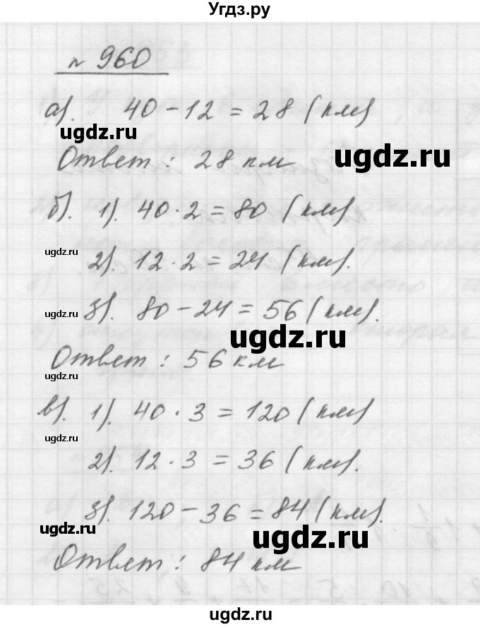 ГДЗ (Решебник к учебнику 2015) по математике 5 класс Дорофеев Г. В. / номер / 960