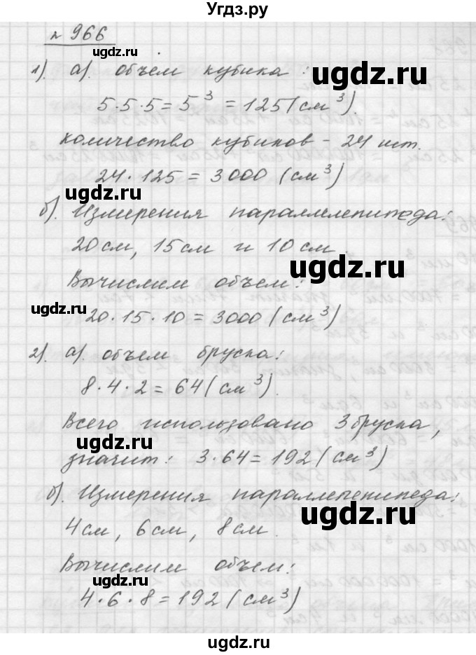 ГДЗ (Решебник к учебнику 2015) по математике 5 класс Дорофеев Г. В. / номер / 966