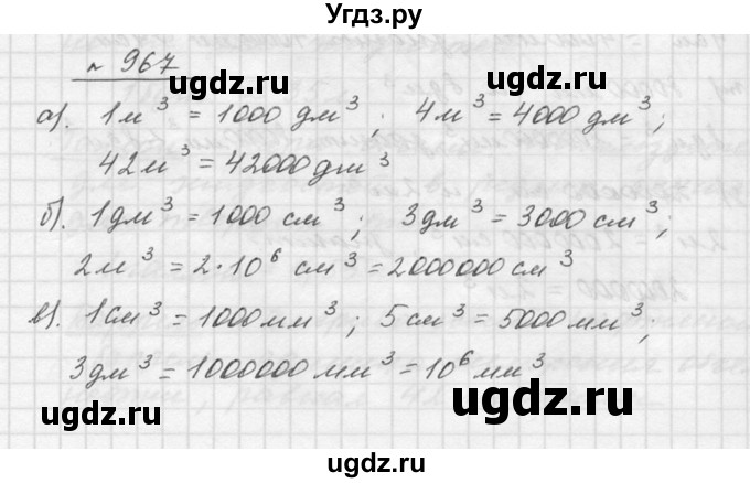 ГДЗ (Решебник к учебнику 2015) по математике 5 класс Дорофеев Г. В. / номер / 967