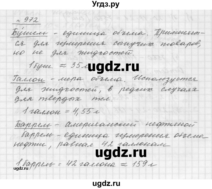 ГДЗ (Решебник к учебнику 2015) по математике 5 класс Дорофеев Г. В. / номер / 972