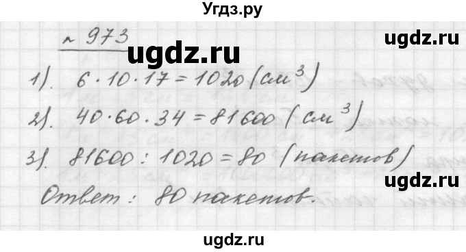 ГДЗ (Решебник к учебнику 2015) по математике 5 класс Дорофеев Г. В. / номер / 973