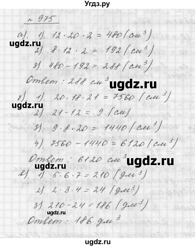 ГДЗ (Решебник к учебнику 2015) по математике 5 класс Дорофеев Г. В. / номер / 975