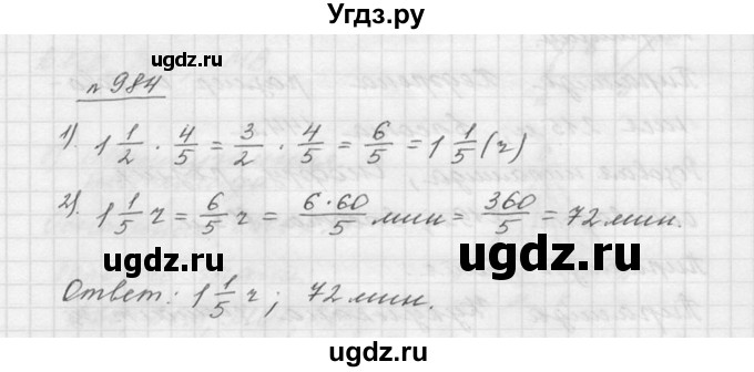 ГДЗ (Решебник к учебнику 2015) по математике 5 класс Дорофеев Г. В. / номер / 984