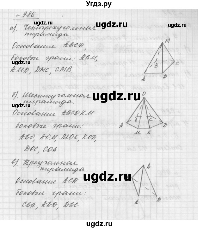 ГДЗ (Решебник к учебнику 2015) по математике 5 класс Дорофеев Г. В. / номер / 986