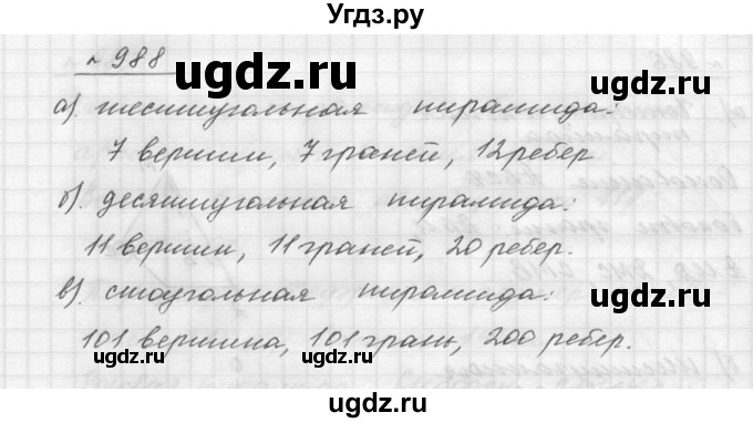 ГДЗ (Решебник к учебнику 2015) по математике 5 класс Дорофеев Г. В. / номер / 988