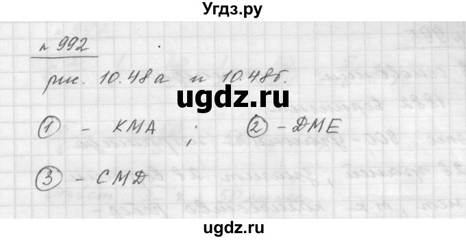 ГДЗ (Решебник к учебнику 2015) по математике 5 класс Дорофеев Г. В. / номер / 992