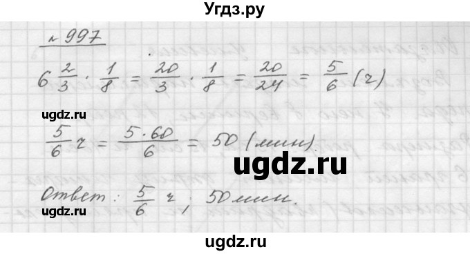 ГДЗ (Решебник к учебнику 2015) по математике 5 класс Дорофеев Г. В. / номер / 997