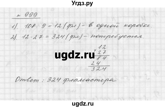 ГДЗ (Решебник к учебнику 2015) по математике 5 класс Дорофеев Г. В. / номер / 999