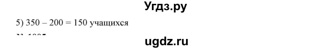 ГДЗ (Решебник к учебнику 2019) по математике 5 класс Дорофеев Г. В. / номер / 1004(продолжение 2)