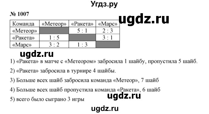 ГДЗ (Решебник к учебнику 2019) по математике 5 класс Дорофеев Г. В. / номер / 1007