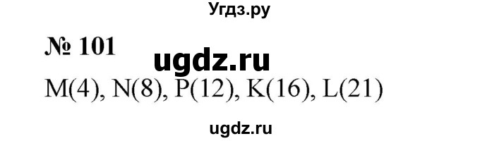 ГДЗ (Решебник к учебнику 2019) по математике 5 класс Дорофеев Г. В. / номер / 101