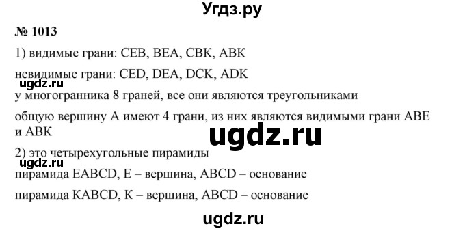 ГДЗ (Решебник к учебнику 2019) по математике 5 класс Дорофеев Г. В. / номер / 1013