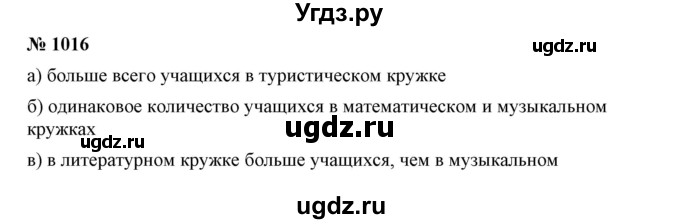 ГДЗ (Решебник к учебнику 2019) по математике 5 класс Дорофеев Г. В. / номер / 1016