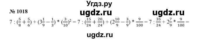 ГДЗ (Решебник к учебнику 2019) по математике 5 класс Дорофеев Г. В. / номер / 1018