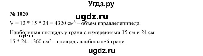 ГДЗ (Решебник к учебнику 2019) по математике 5 класс Дорофеев Г. В. / номер / 1020