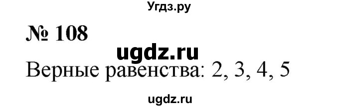 ГДЗ (Решебник к учебнику 2019) по математике 5 класс Дорофеев Г. В. / номер / 108