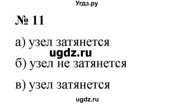 ГДЗ (Решебник к учебнику 2019) по математике 5 класс Дорофеев Г. В. / номер / 11