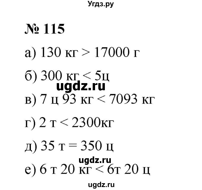 ГДЗ (Решебник к учебнику 2019) по математике 5 класс Дорофеев Г. В. / номер / 115