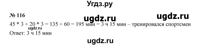 ГДЗ (Решебник к учебнику 2019) по математике 5 класс Дорофеев Г. В. / номер / 116