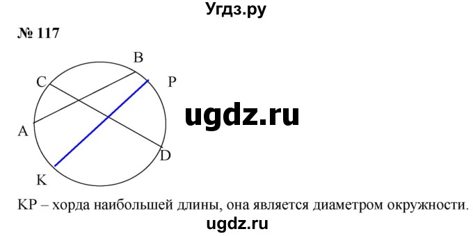 ГДЗ (Решебник к учебнику 2019) по математике 5 класс Дорофеев Г. В. / номер / 117