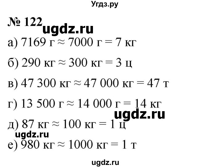 ГДЗ (Решебник к учебнику 2019) по математике 5 класс Дорофеев Г. В. / номер / 122