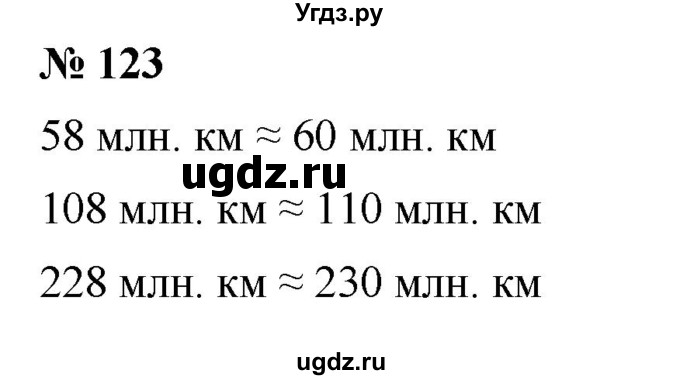 ГДЗ (Решебник к учебнику 2019) по математике 5 класс Дорофеев Г. В. / номер / 123