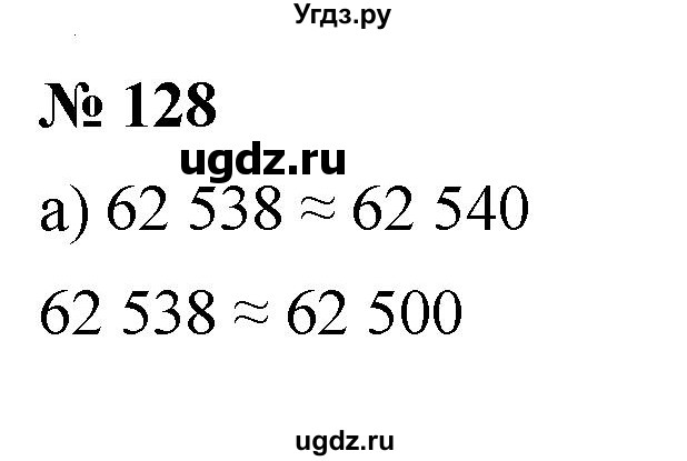 ГДЗ (Решебник к учебнику 2019) по математике 5 класс Дорофеев Г. В. / номер / 128