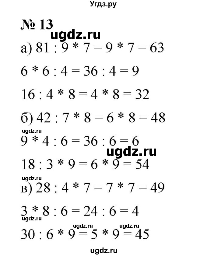 ГДЗ (Решебник к учебнику 2019) по математике 5 класс Дорофеев Г. В. / номер / 13