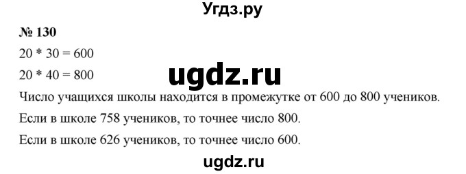 ГДЗ (Решебник к учебнику 2019) по математике 5 класс Дорофеев Г. В. / номер / 130