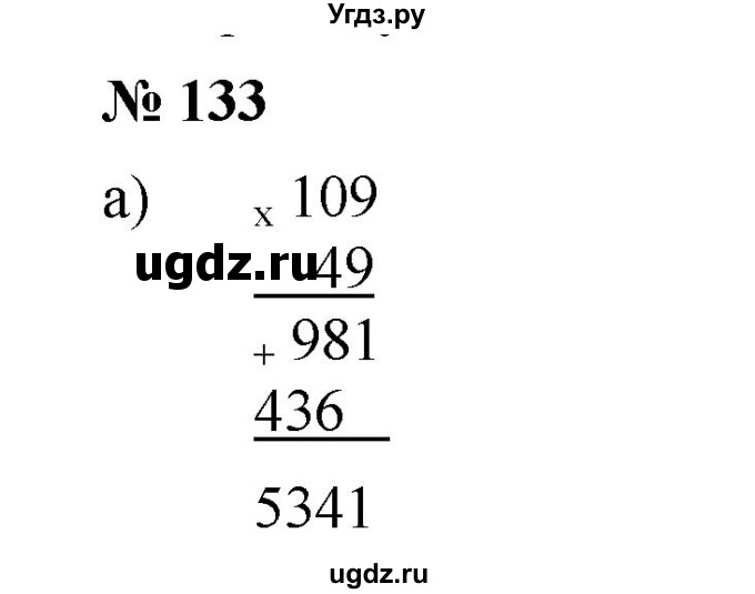 ГДЗ (Решебник к учебнику 2019) по математике 5 класс Дорофеев Г. В. / номер / 133