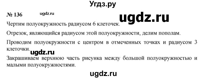 ГДЗ (Решебник к учебнику 2019) по математике 5 класс Дорофеев Г. В. / номер / 136