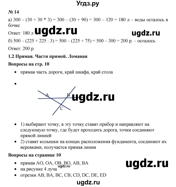 ГДЗ (Решебник к учебнику 2019) по математике 5 класс Дорофеев Г. В. / номер / 14