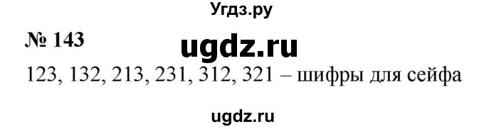 ГДЗ (Решебник к учебнику 2019) по математике 5 класс Дорофеев Г. В. / номер / 143