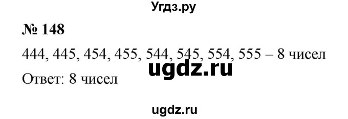 ГДЗ (Решебник к учебнику 2019) по математике 5 класс Дорофеев Г. В. / номер / 148