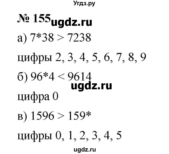 ГДЗ (Решебник к учебнику 2019) по математике 5 класс Дорофеев Г. В. / номер / 155