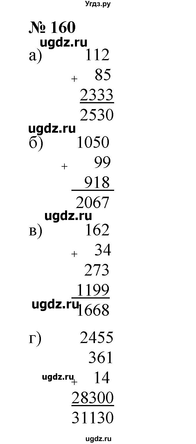 ГДЗ (Решебник к учебнику 2019) по математике 5 класс Дорофеев Г. В. / номер / 160