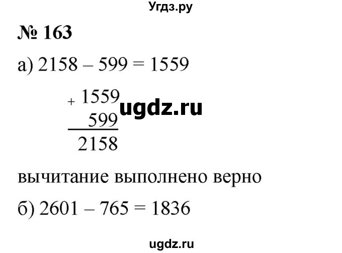 ГДЗ (Решебник к учебнику 2019) по математике 5 класс Дорофеев Г. В. / номер / 163