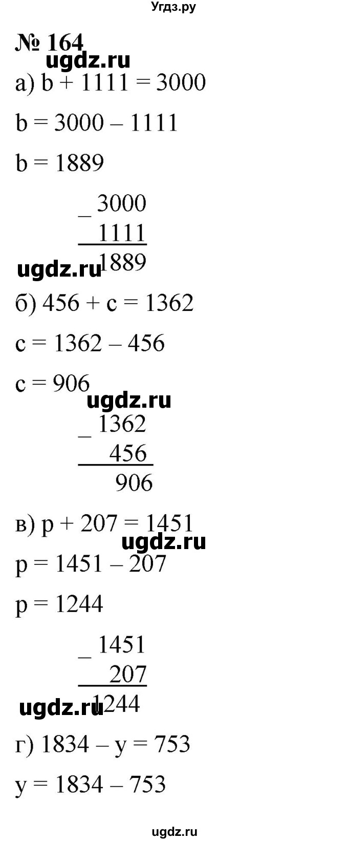 ГДЗ (Решебник к учебнику 2019) по математике 5 класс Дорофеев Г. В. / номер / 164