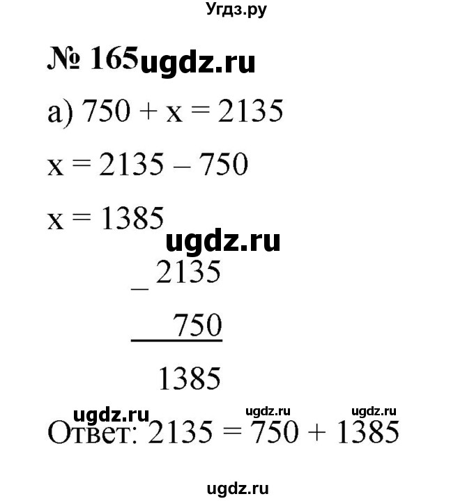 ГДЗ (Решебник к учебнику 2019) по математике 5 класс Дорофеев Г. В. / номер / 165