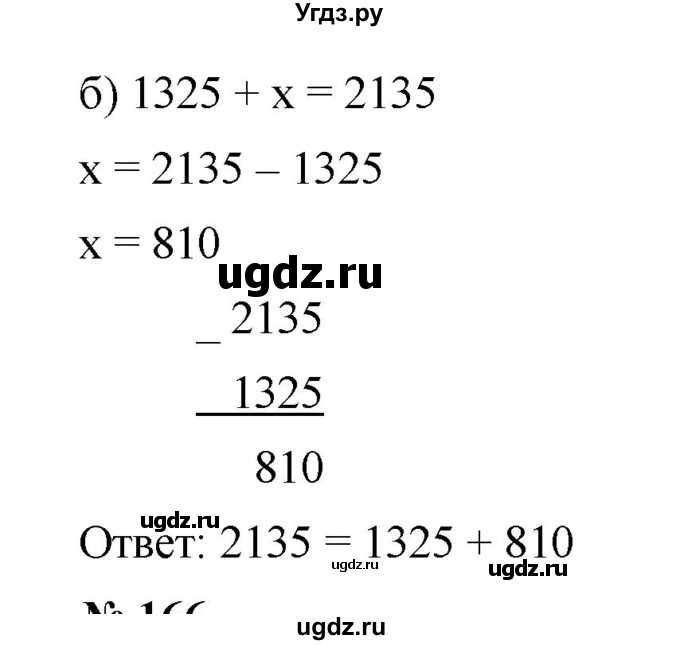 ГДЗ (Решебник к учебнику 2019) по математике 5 класс Дорофеев Г. В. / номер / 165(продолжение 2)