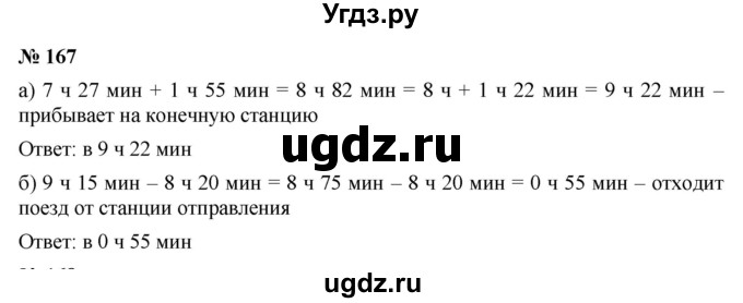 ГДЗ (Решебник к учебнику 2019) по математике 5 класс Дорофеев Г. В. / номер / 167