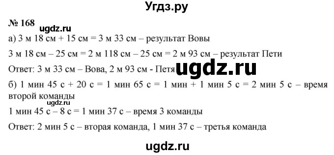 ГДЗ (Решебник к учебнику 2019) по математике 5 класс Дорофеев Г. В. / номер / 168