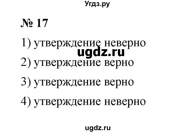 ГДЗ (Решебник к учебнику 2019) по математике 5 класс Дорофеев Г. В. / номер / 17