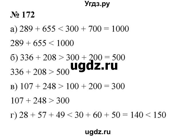 ГДЗ (Решебник к учебнику 2019) по математике 5 класс Дорофеев Г. В. / номер / 172