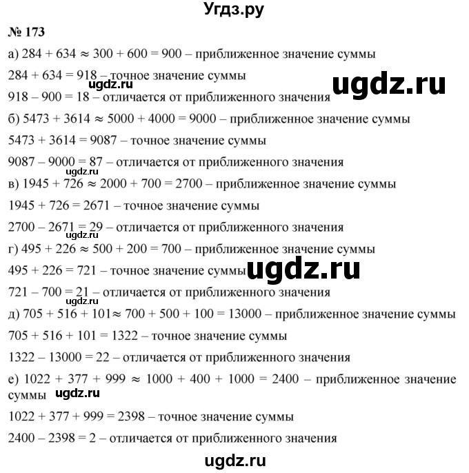 ГДЗ (Решебник к учебнику 2019) по математике 5 класс Дорофеев Г. В. / номер / 173