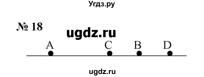 ГДЗ (Решебник к учебнику 2019) по математике 5 класс Дорофеев Г. В. / номер / 18